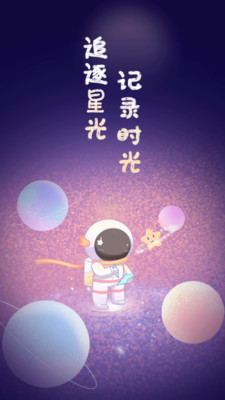 星光手帳免費(fèi)版 v1.3.6 最新版 3