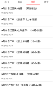愛(ài)彩彩票平臺(tái)手機(jī)版 v2.0.0 3