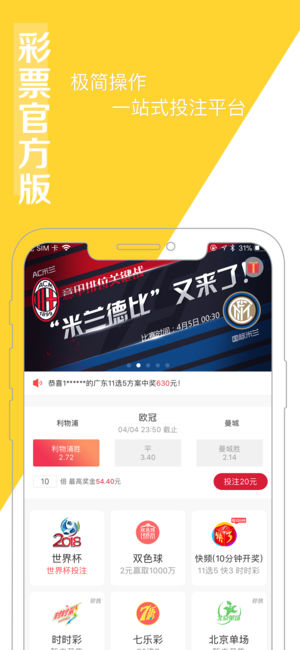 百盛彩票網app下載 v2.0.0 2