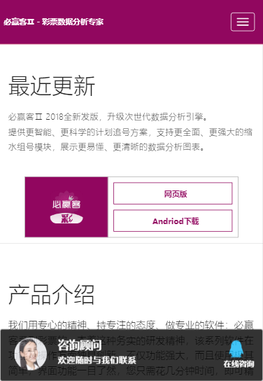 必贏客人工計劃 v3.0.0 0