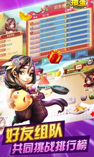 沭陽(yáng)摜蛋游戲下載安裝 v6.1.0 1