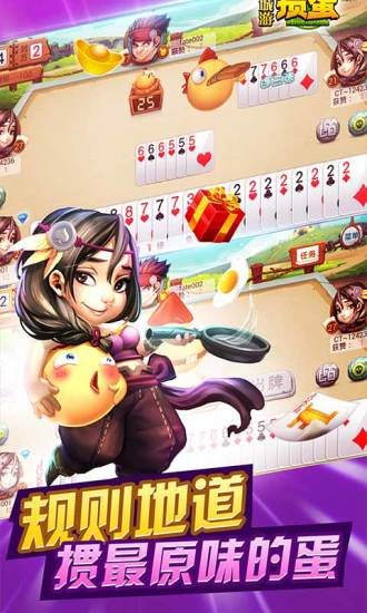 沭陽(yáng)摜蛋游戲下載安裝 v6.1.0 0