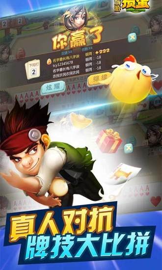 沭陽(yáng)摜蛋游戲下載安裝 v6.1.0 3