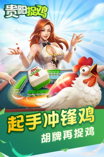 爽爽貴陽(yáng)捉雞最新版 v6.1.0 4