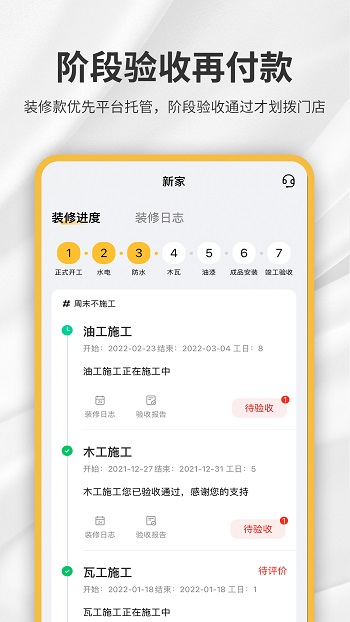 金螳螂家官方 v5.9.24 最新版 1