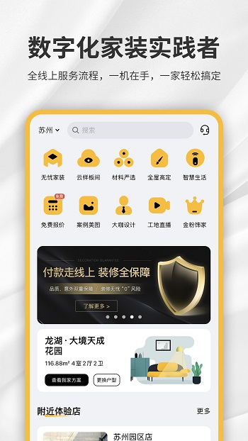 金螳螂家官方 v5.9.24 最新版 0