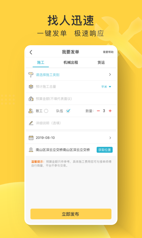叮叮易建找活 v3.7.2 最新版 1