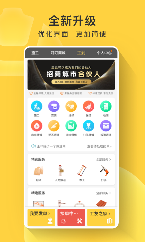 叮叮易建找活 v3.7.2 最新版 0