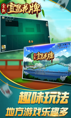圣盛宜昌花牌app v6.1.0 1