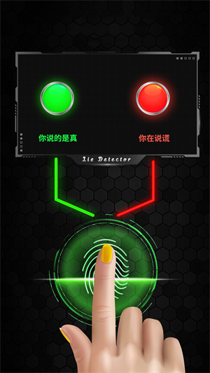 測謊測試模擬器 v1.0 安卓版 0