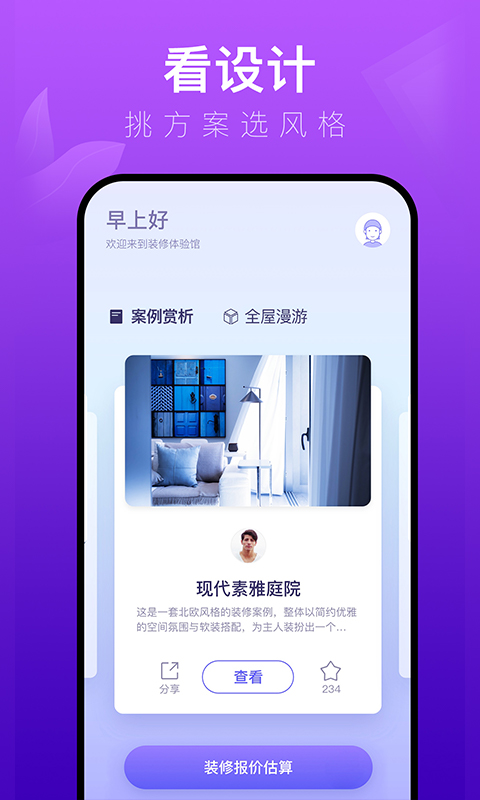 裝修體驗(yàn)館 v6.0.7 最新版 3