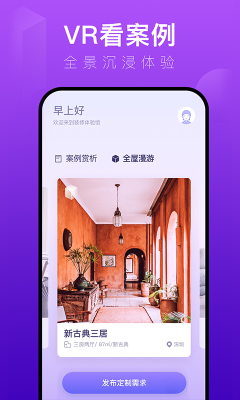 裝修體驗(yàn)館 v6.0.7 最新版 1