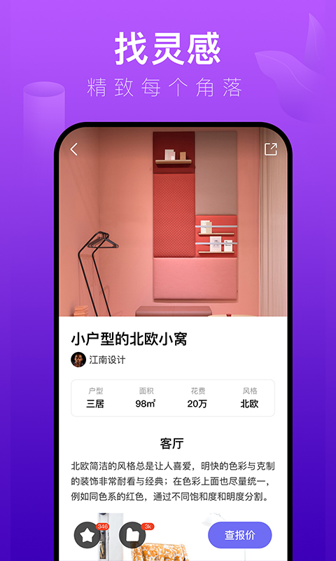 裝修體驗(yàn)館 v6.0.7 最新版 2