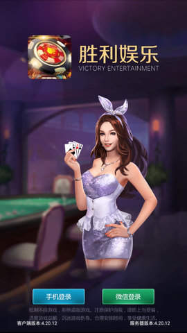勝利棋牌游戲 v6.1.0 0