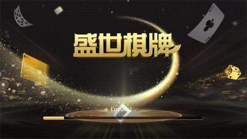 盛世2棋牌蘋果版 v6.1.0 0