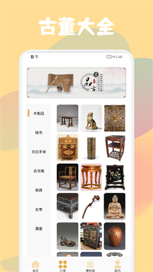 古董鑒定大師 v1.1 安卓版 1