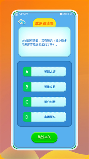 熊貓招財(cái)學(xué)成語 v1.1 手機(jī)版 2