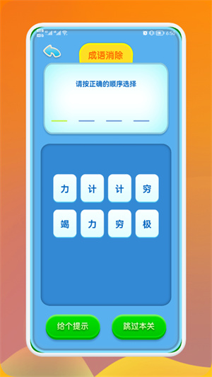 熊貓招財(cái)學(xué)成語 v1.1 手機(jī)版 0
