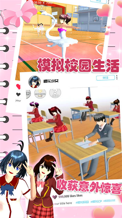 櫻花動漫少女心 v1.0 安卓版 2