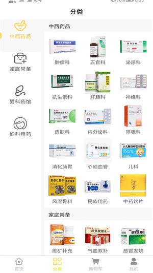 藥滿滿商城 v1.0.40 安卓版 1