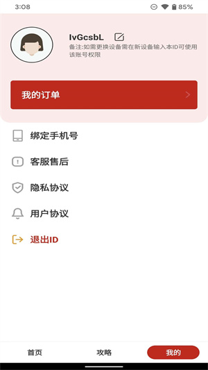 證件照生成器 v1.0 手機版 0