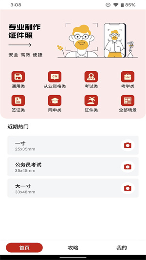 證件照生成器 v1.0 手機版 2
