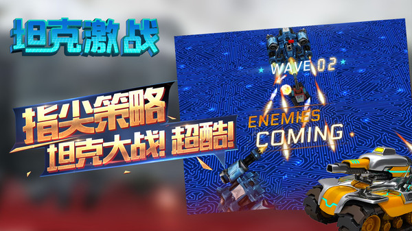 坦克激戰(zhàn) v2.0.7 手機(jī)版 1