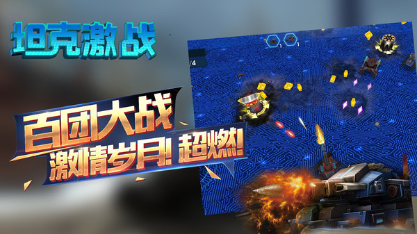 坦克激戰(zhàn) v2.0.7 手機(jī)版 0