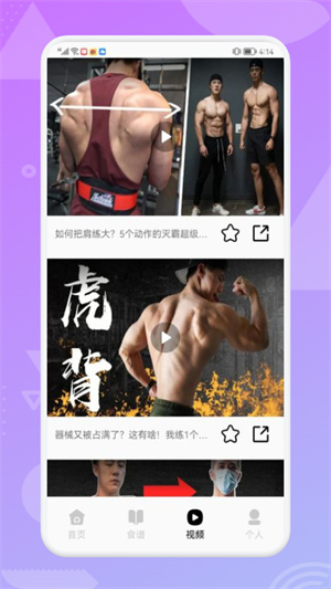 健身食譜 v1.1 安卓版 1