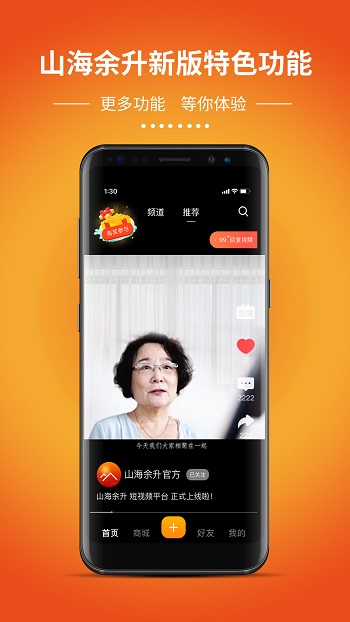 山海余升手機(jī)版 v2.0.19 安卓版 0