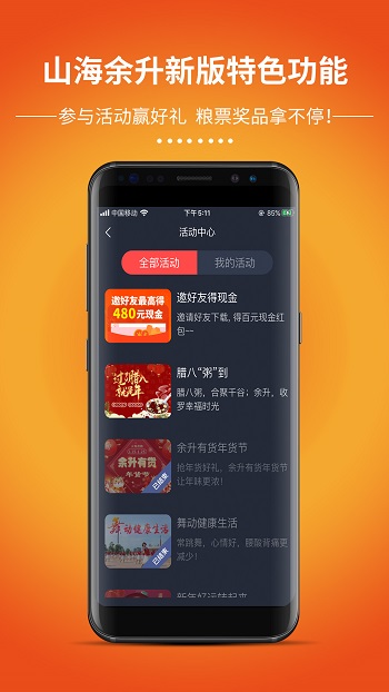 山海余升手機(jī)版 v2.0.19 安卓版 2