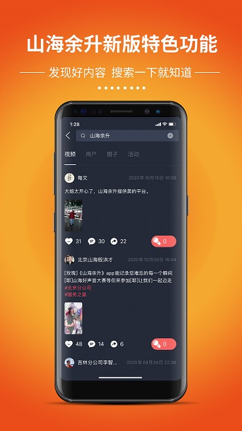 山海余升手機(jī)版 v2.0.19 安卓版 3