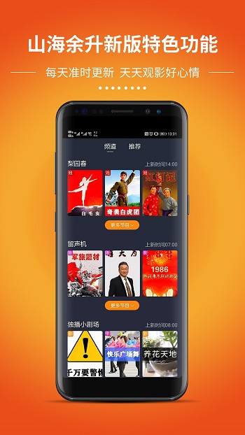 山海余升手機(jī)版 v2.0.19 安卓版 1