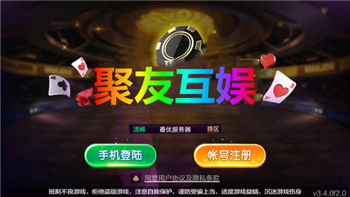 聚友互娛游戲 v6.1.0 0