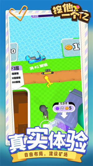 挖他一個(gè)億 v1.1.1 手機(jī)版 3