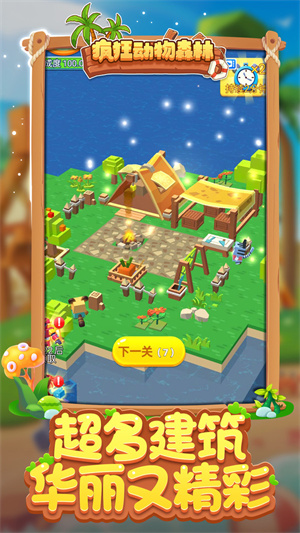 瘋狂動物森林 v1.0.2 安卓版 2