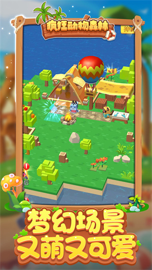 瘋狂動物森林 v1.0.2 安卓版 1