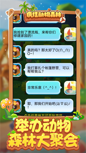 瘋狂動物森林 v1.0.2 安卓版 0