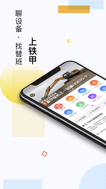 鐵甲工程機(jī)械網(wǎng) v4.2.8.2 最新版 1