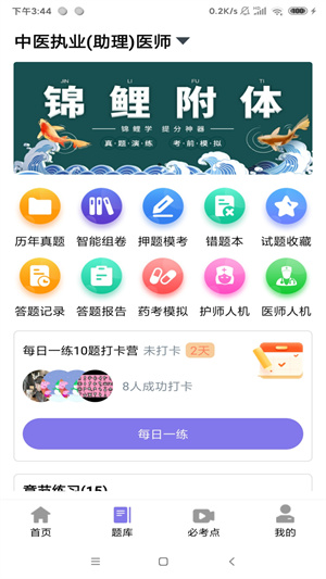 錦里學 v3.2.1 最新版 1