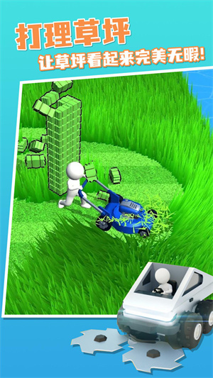 割草模擬器 v1.5.97 安卓版 1