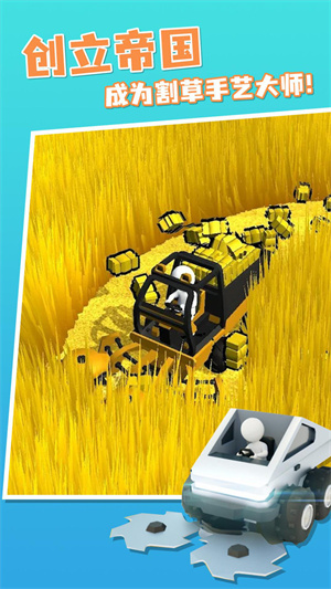 割草模擬器 v1.5.97 安卓版 2