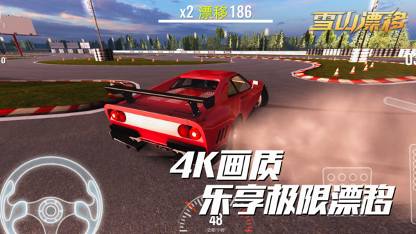 雪山漂移 v1.9.5 手機版 1