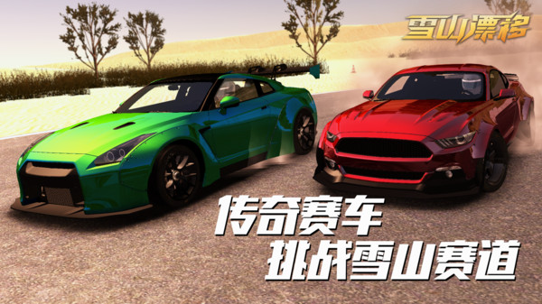 雪山漂移 v1.9.5 手機版 0