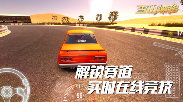 雪山漂移 v1.9.5 手機版 2