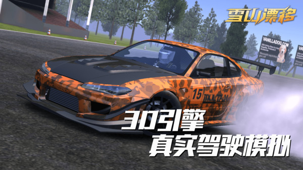 雪山漂移 v1.9.5 手機版 3