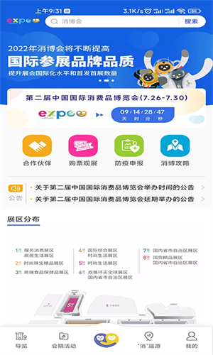 消費(fèi)品博覽會(huì) v1.2.5 安卓版 3
