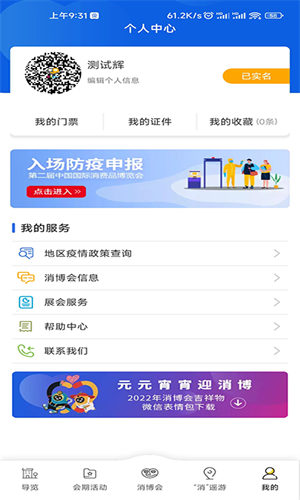 消費(fèi)品博覽會(huì) v1.2.5 安卓版 2