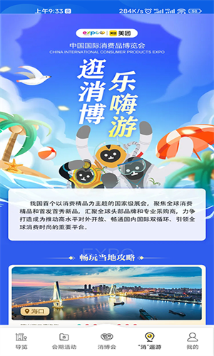 消費(fèi)品博覽會(huì) v1.2.5 安卓版 1