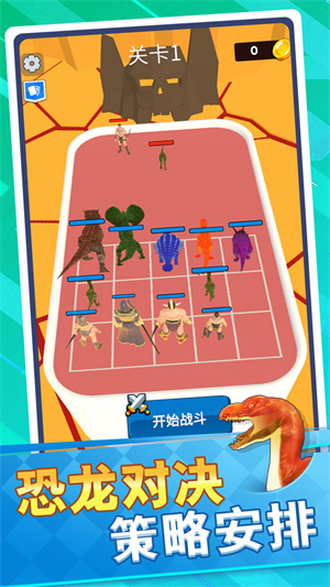 恐龍怪物大亂斗 v1.0.0 手機版 1